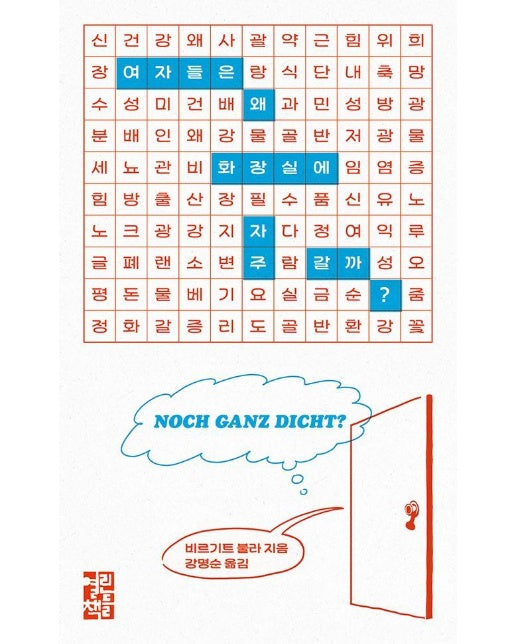 여자들은 왜 화장실에 자주 갈까 