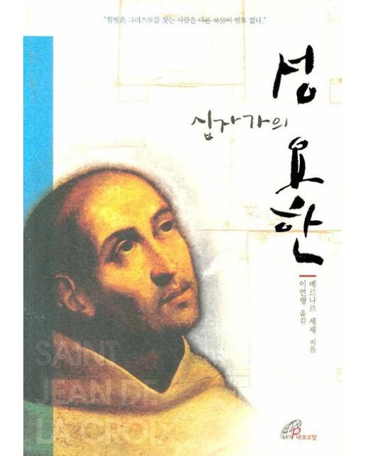 십자가의 성 요한