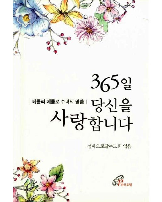 365일 당신을 사랑합니다