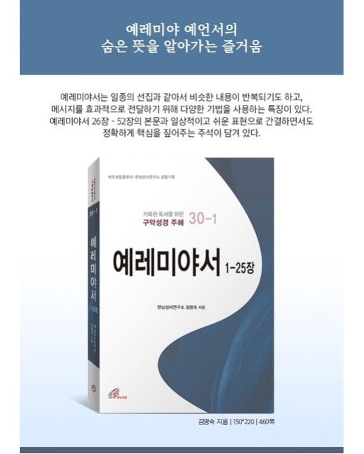 예레미야서 26-52장