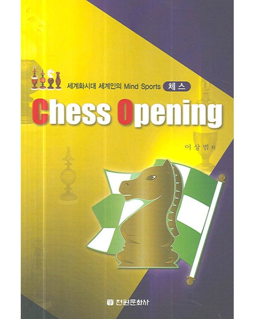 CHESS OPENING(체스 오프닝)