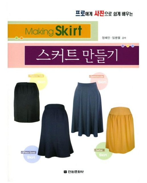 스커트 만들기