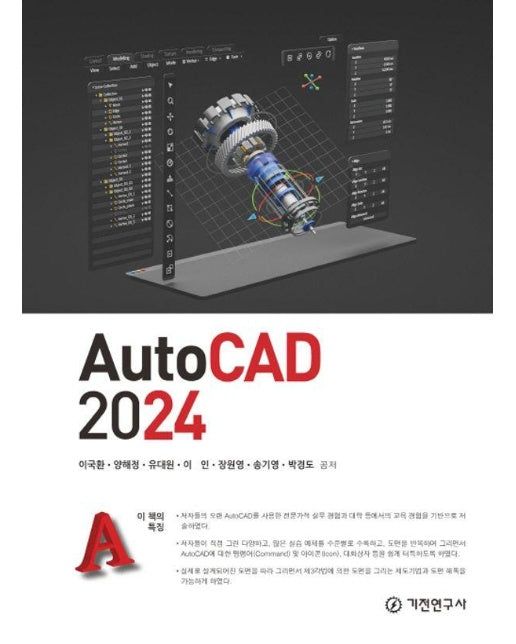 AutoCAD 2024