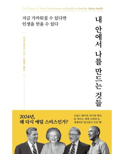 내 안에서 나를 만드는 것들 : 지금 가까워질 수 있다면 인생을 얻을 수 있다