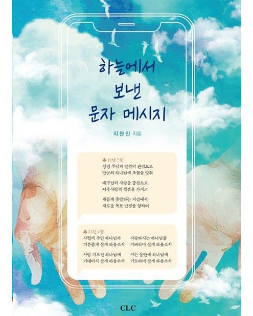 하늘에서 보낸 문자 메시지