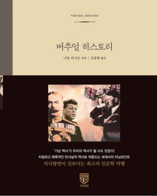 버추얼 히스토리 (양장본 Hardcover)