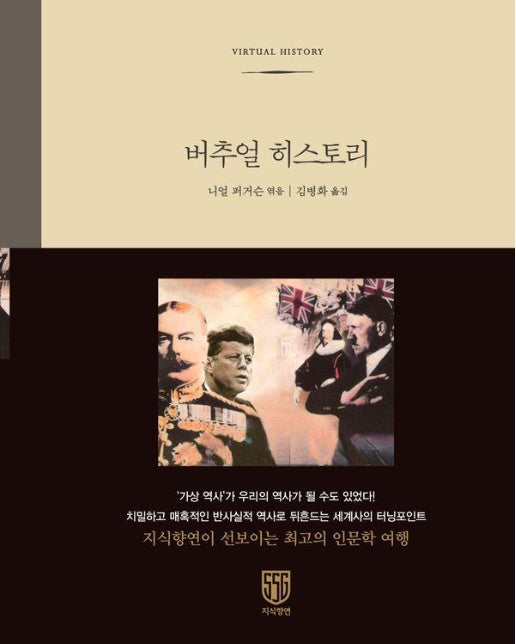 버추얼 히스토리 - 신세계 지식향연 (양장)