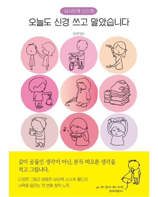 오늘도 신경 쓰고 말았습니다 (양장)