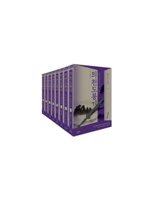 의천도룡기 세트 (전 8권)