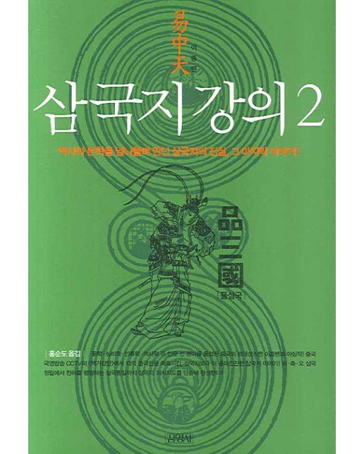 삼국지 강의. 2