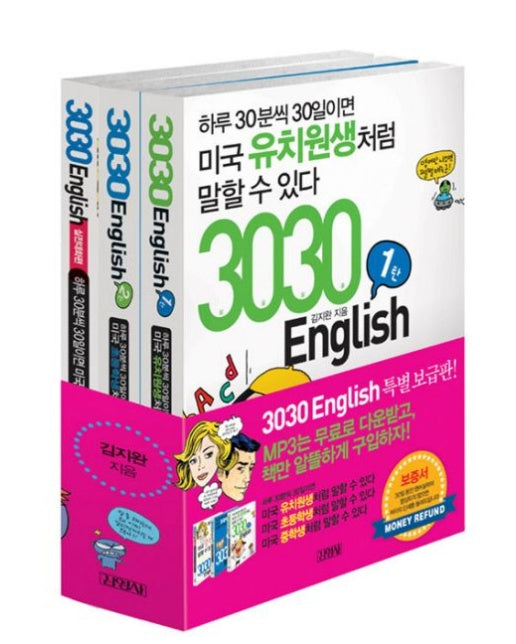 3030 English 세트 (전 3권)