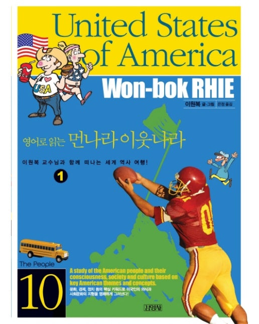 영어로 읽는 먼나라 이웃나라. 10: 미국 1(미국인편)