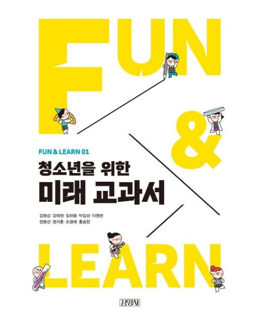 청소년을 위한 미래 교과서