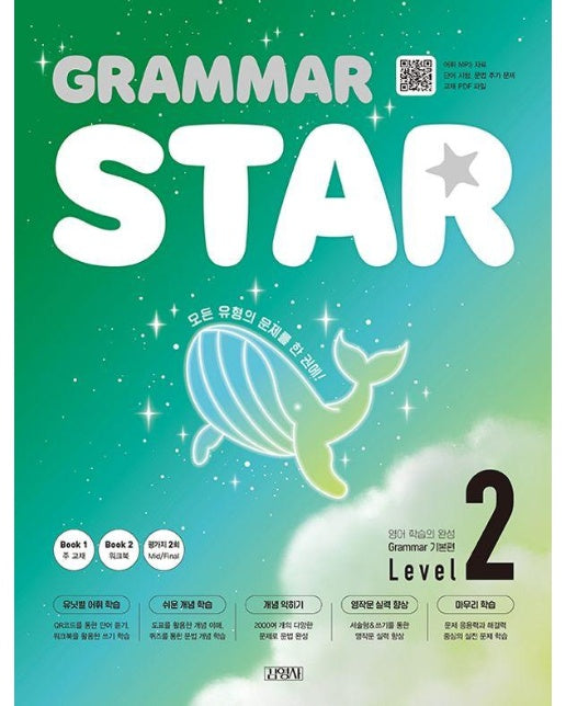 Grammar Star 그래머 스타 기본편 Level 2