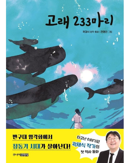 고래 233마리