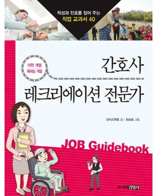 간호사 레크리에이션 전문가 (의학계열 예체능계열)