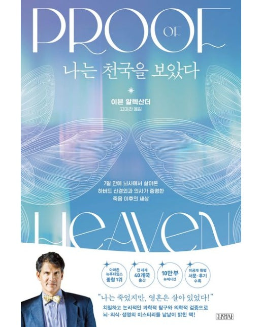 나는 천국을 보았다(10만 부 기념 뉴에디션)