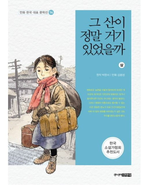 그 산이 정말 거기 있었을까(상)