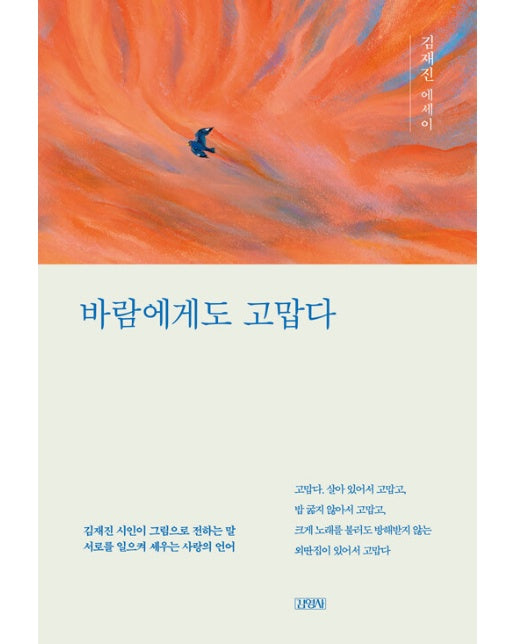 바람에게도 고맙다 (양장)