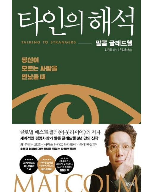 타인의 해석 : 당신이 모르는 사람을 만났을 때