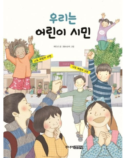 우리는 어린이 시민