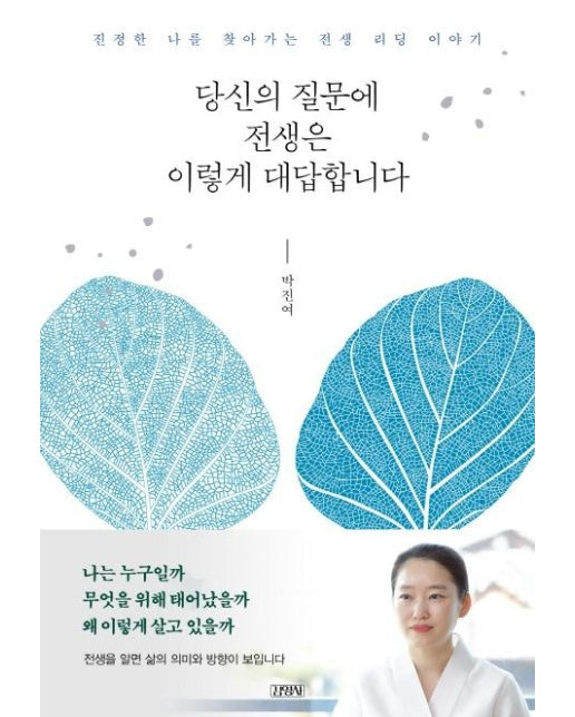 당신의 질문에 전생은 이렇게 대답합니다