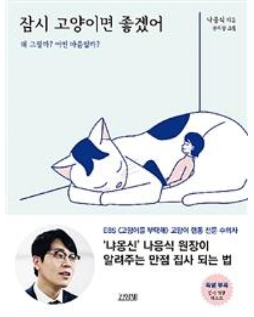 잠시 고양이면 좋겠어