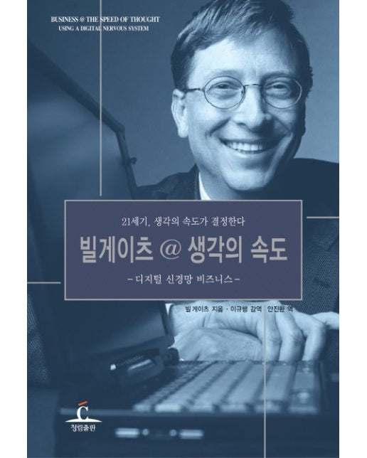 빌게이츠 @ 생각의 속도