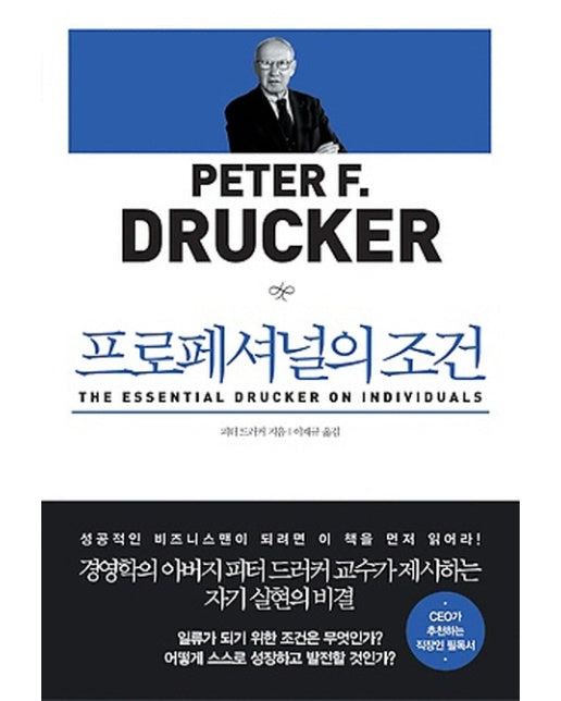 프로페셔널의 조건