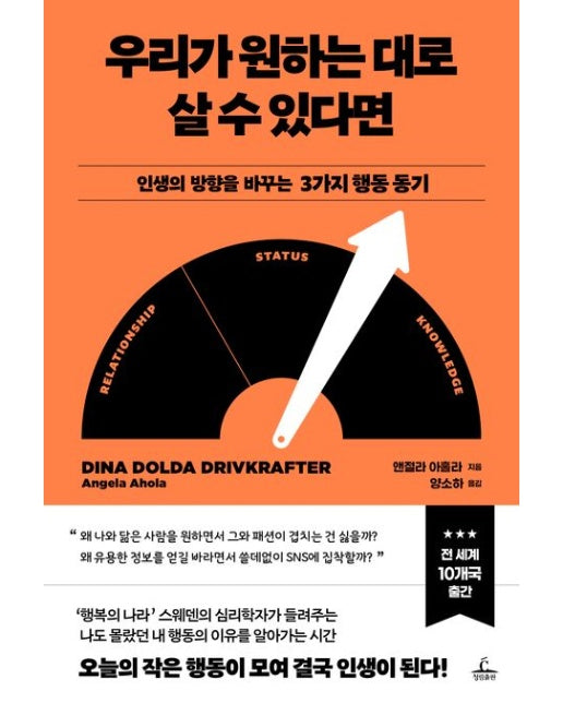 우리가 원하는 대로 살 수 있다면 : 인생의 방향을 바꾸는 3가지 행동 동기