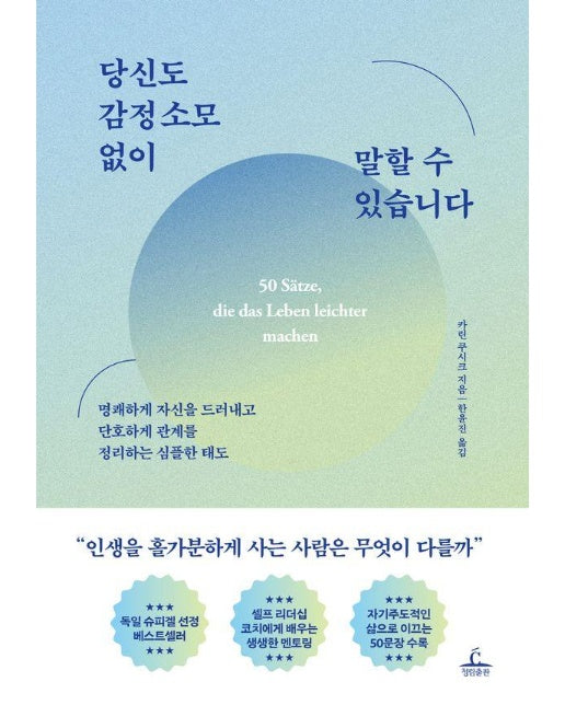 당신도 감정 소모 없이 말할 수 있습니다 