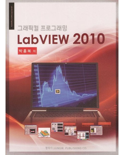LabVIEW 2010 그래픽컬 프로그래밍