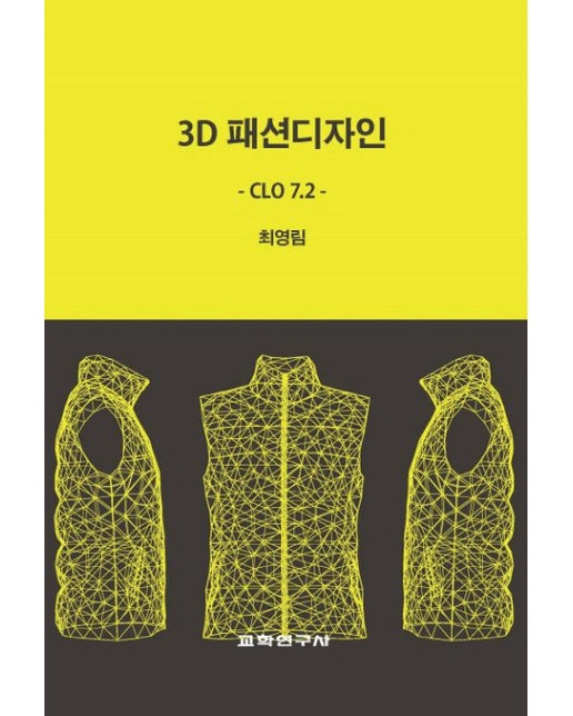3D패션디자인 CLO 7.2