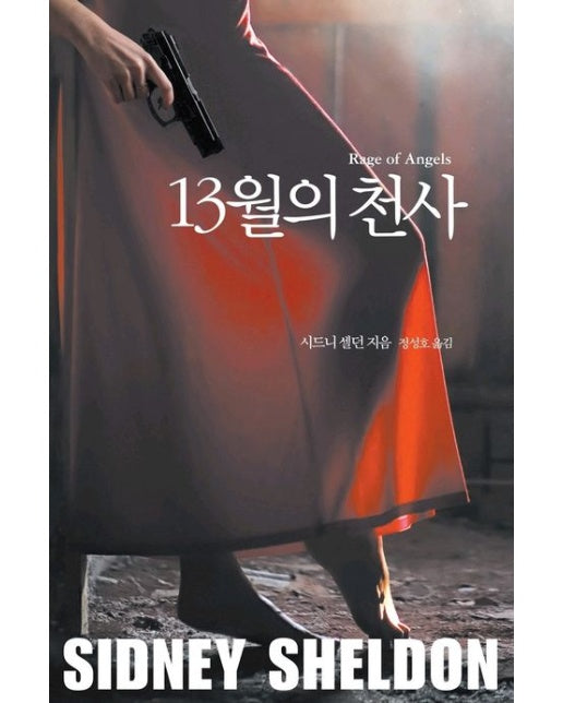 13월의 천사