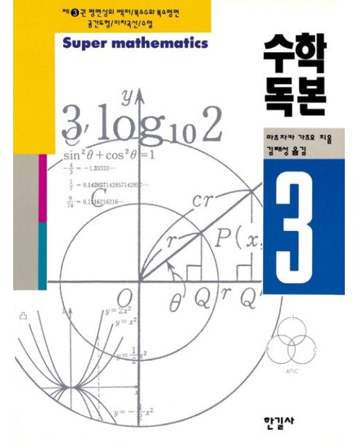 수학독본 3