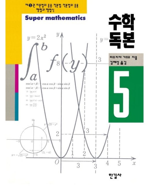 수학독본 5