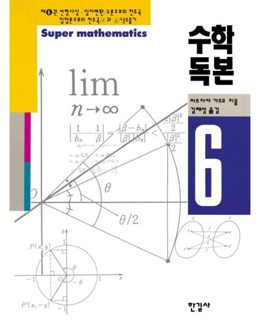 수학독본 6