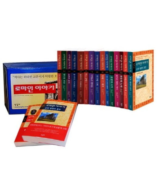 로마인 이야기 세트 (전 15권)