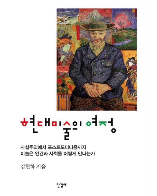 현대미술의 여정