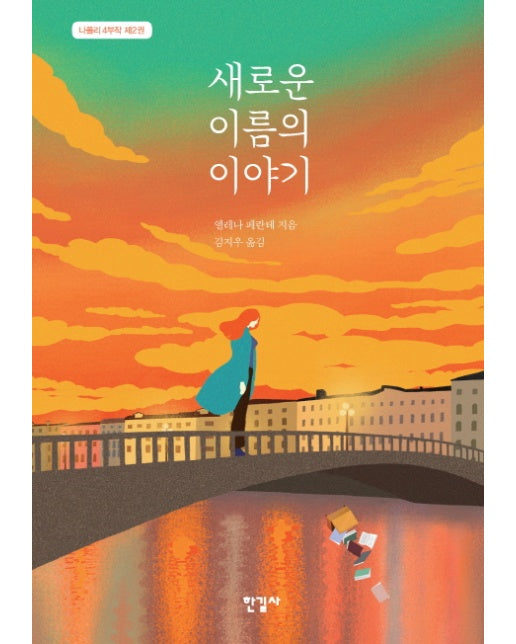 새로운 이름의 이야기