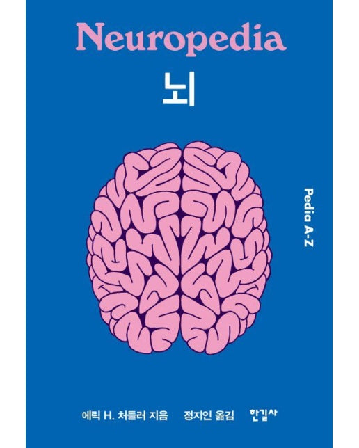 뇌 - 피디아 Pedia A-Z (양장)