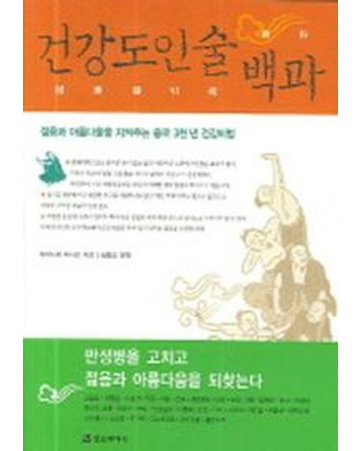 건강도인술 백과