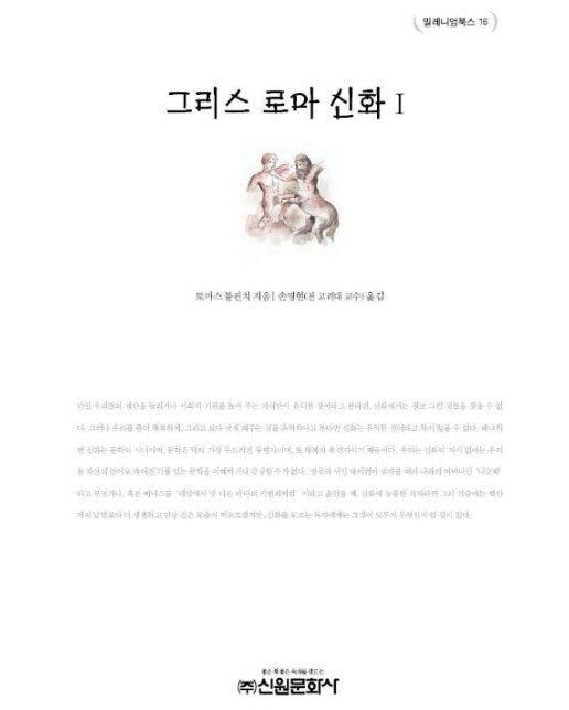 그리스로마 신화 1