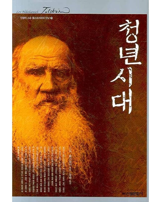 청년시대 (양장본 Hardcover)