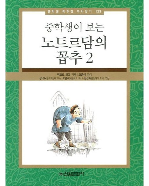 노트르담의 꼽추 2