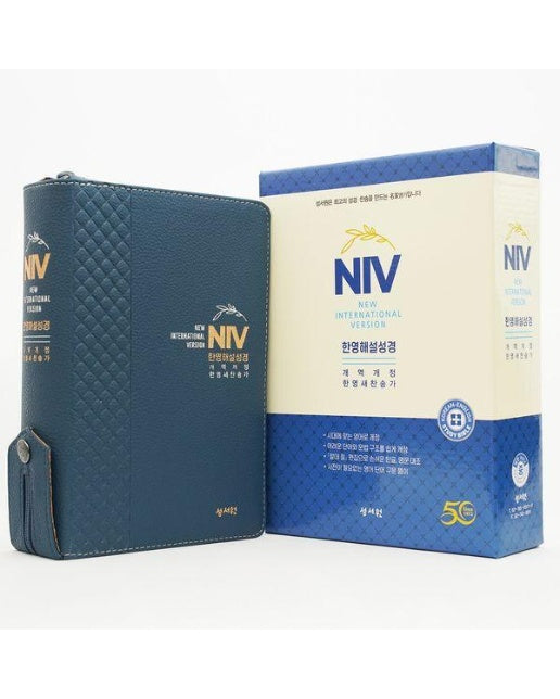 NIV 한영해설성경 네이비 (중/합본/영한새찬송가/해설/색인/PU)