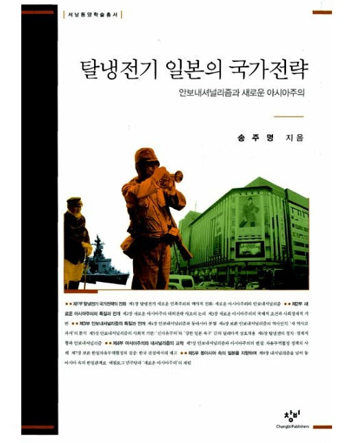 탈냉전기 일본의 국가전략