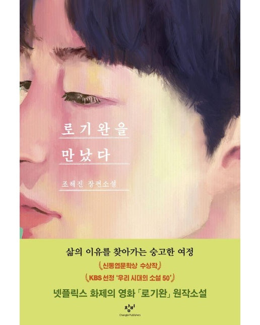 로기완을 만났다 (리마스터판)