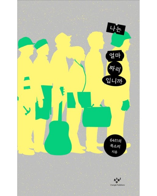 나는 얼마짜리입니까(큰글자도서)