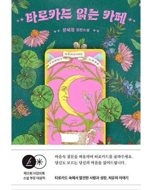 타로카드 읽는 카페 